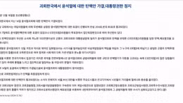 Truyền thông Triều Tiên đưa tin về việc Tổng thống Hàn Quốc bị luận tội