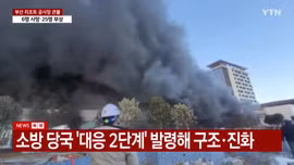 Cháy công trường xây dựng ở Hàn Quốc, nhiều người thương vong